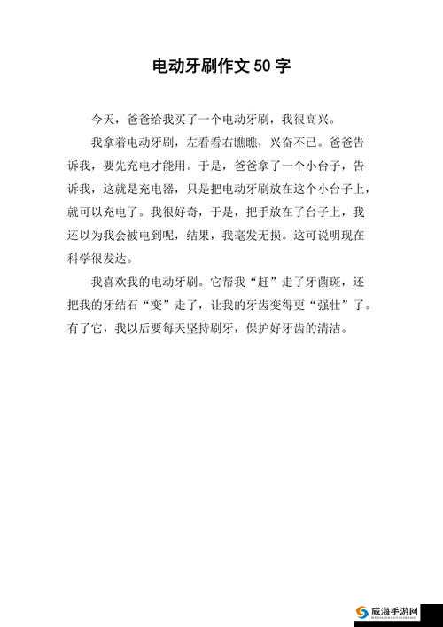 尿孔来回刷牙刷:一种私密行为的探讨