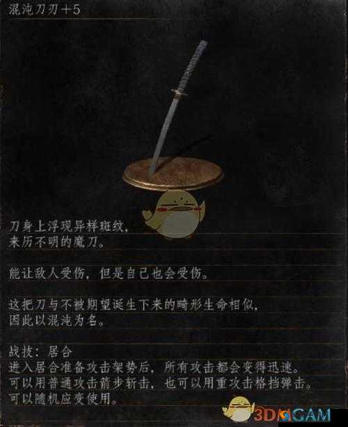 黑暗之魂3混沌之刃获取攻略：详细解析混沌之刃获取方法