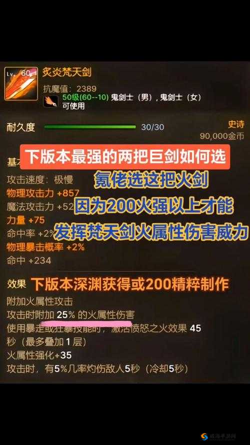 魔天记手游星巨剑终极合成攻略:从基础到进阶全解析