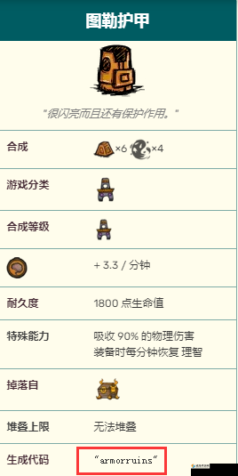 饥荒贝壳头盔制作指南与代码属性介绍