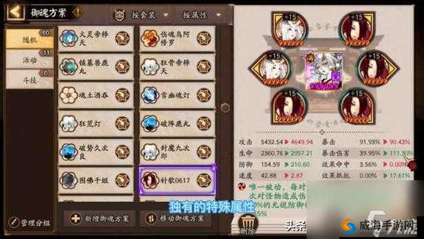 阴阳师手游食梦貘御魂最佳搭配解析攻略