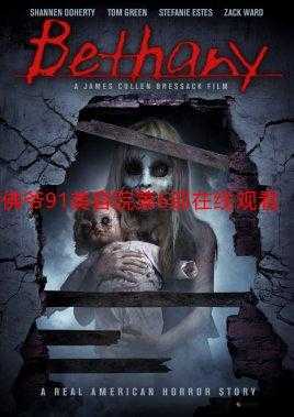 91 佛爷：神秘的存在