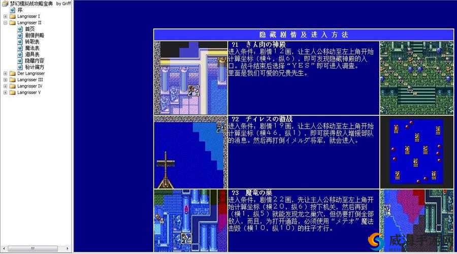 梦幻模拟战2全方位过关技巧分享隐藏道具+强力秘籍+全流程攻略