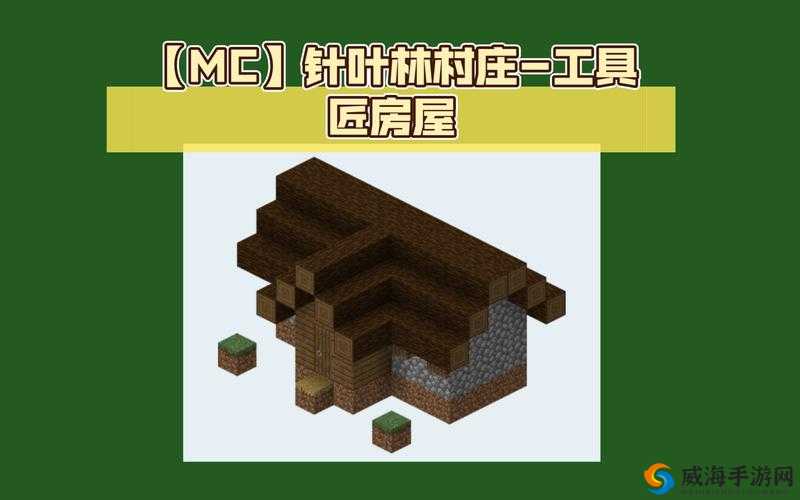 我的世界针叶林生存技巧与打法全攻略