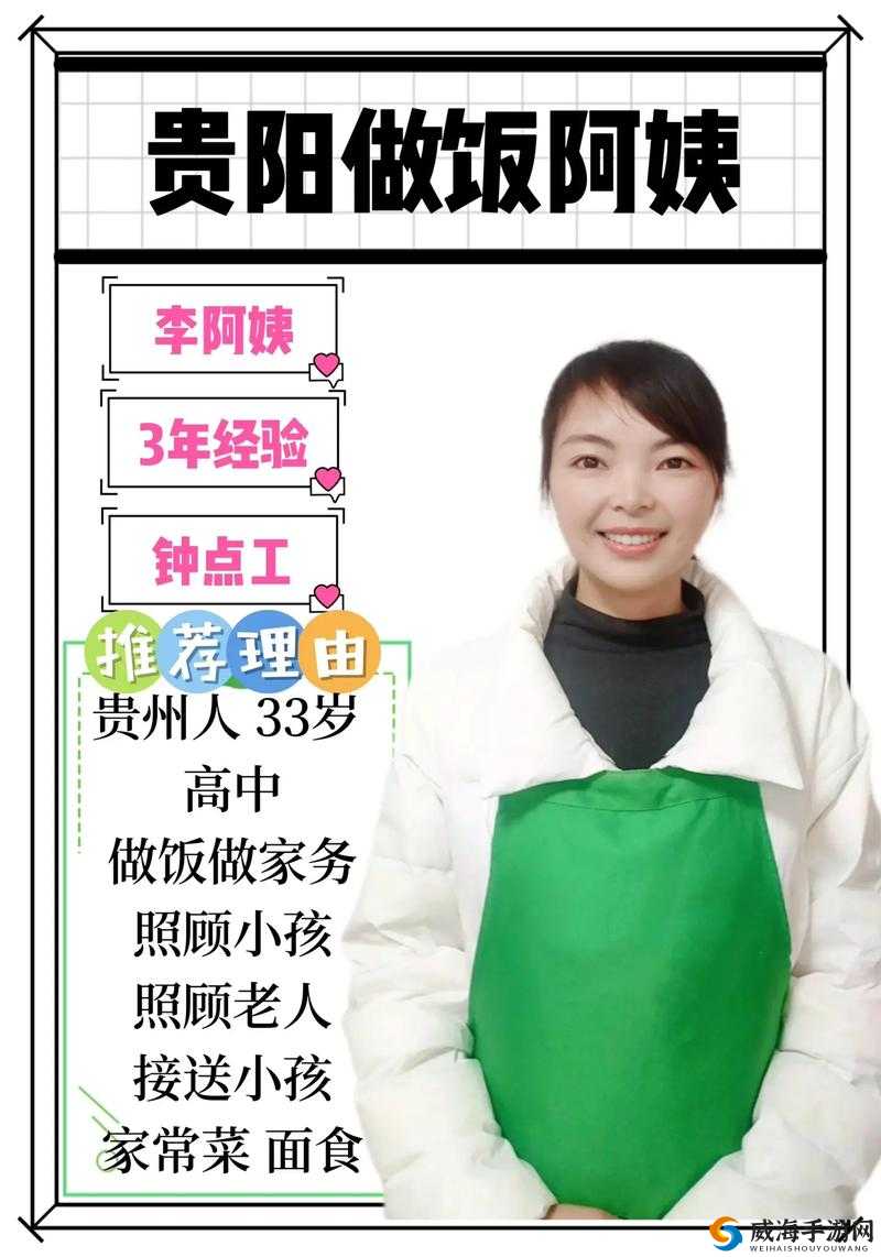 李阿姨是一位钟点工：她的辛勤付出