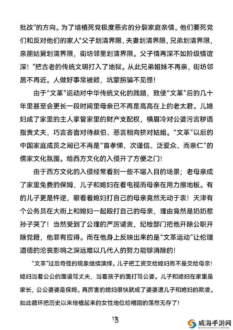亲子伦理：中国家庭的重要议题