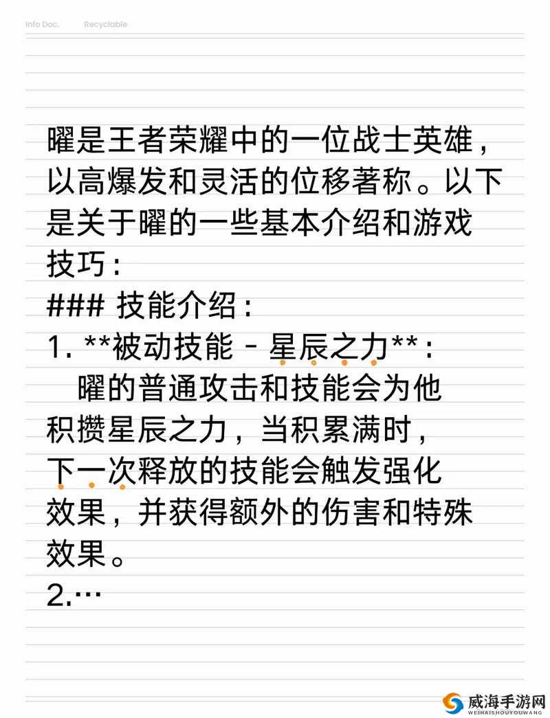 王者荣耀10月8日每日题解析攻略：揭秘答案及技巧