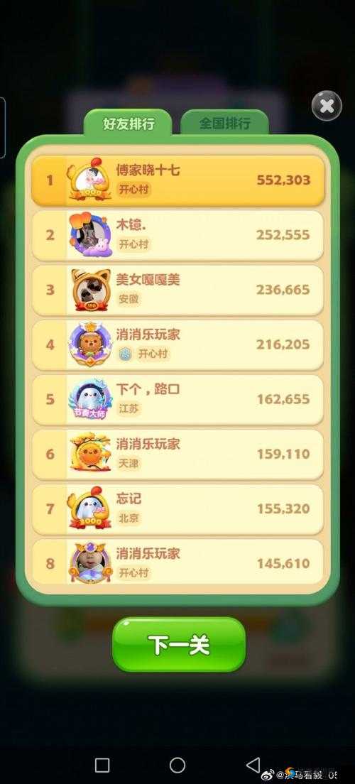 开心消消乐 374 关三星通关视频攻略详解