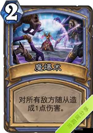 炉石传说：魔爆术卡牌全方位深度图鉴解析