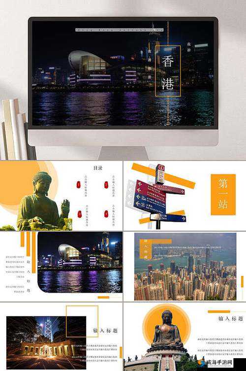 成品 ppt 网站免费香港之精彩呈现