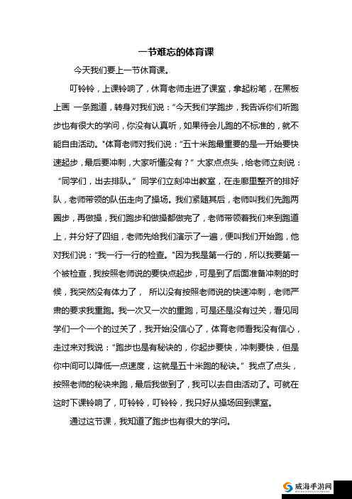 被体育老师 C 了一节语文课：为何如此