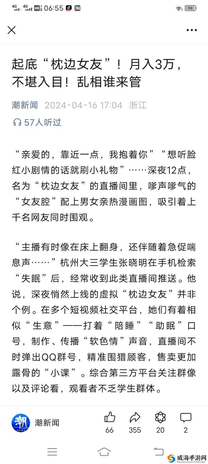 操操琳琳逼网:挑战道德底线的网络乱象