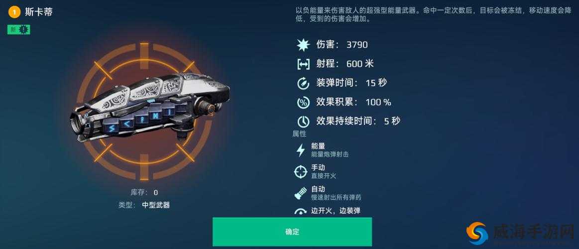 《常用武器解析：机甲战魔中必备装备览》