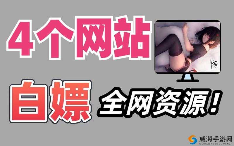 日韩免费网站：你想要的这里都有
