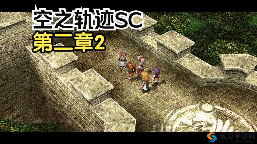 空之轨迹SC第章攻略：狂暴大地流程全图解指南