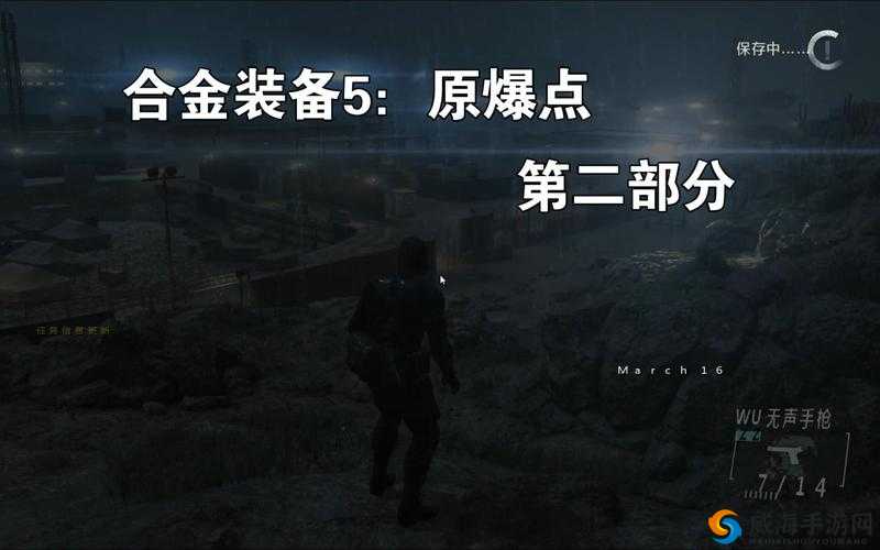 合金装备 5：原爆点 PC 新手潜入攻略：教你如何神不知鬼不觉地完成任务