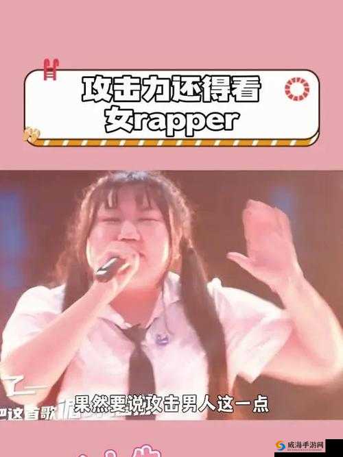18 岁女 RAPPERDISSSUBS 欢迎您老狼：等你来挑战