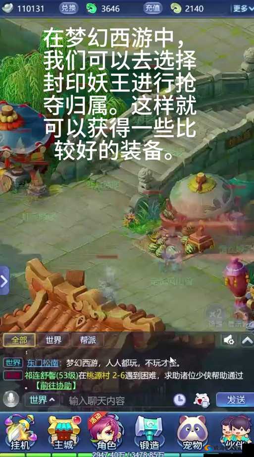 梦幻西游手游妖王刷新地点与刷新规律全面解析 助你轻松找到妖王