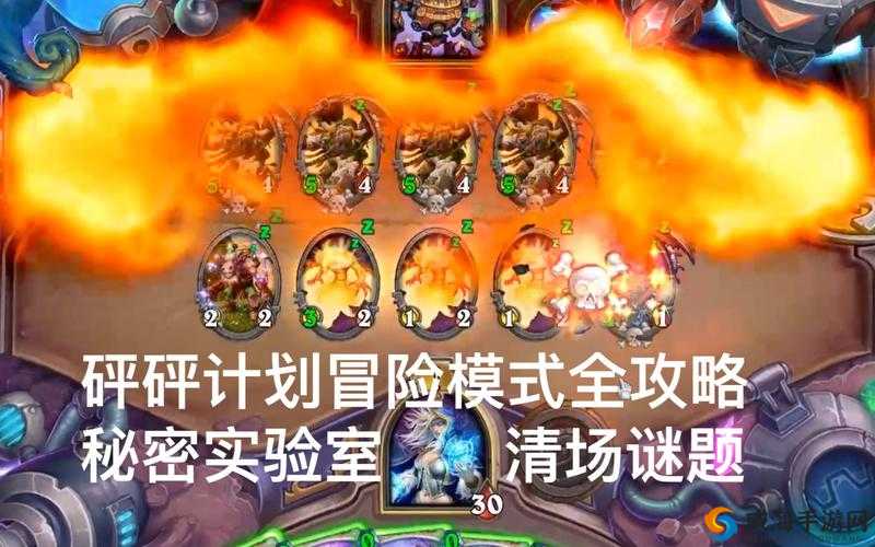 炉石传说谜题实验室清场篇3-5攻略：完美通关策略与技巧分享