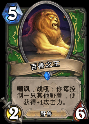 炉石传说:探寻百兽之王的奥秘
