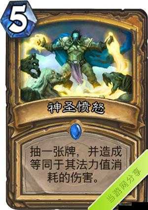 炉石传说神圣愤怒卡牌图鉴详解:揭秘神圣愤怒的威力与策略应用