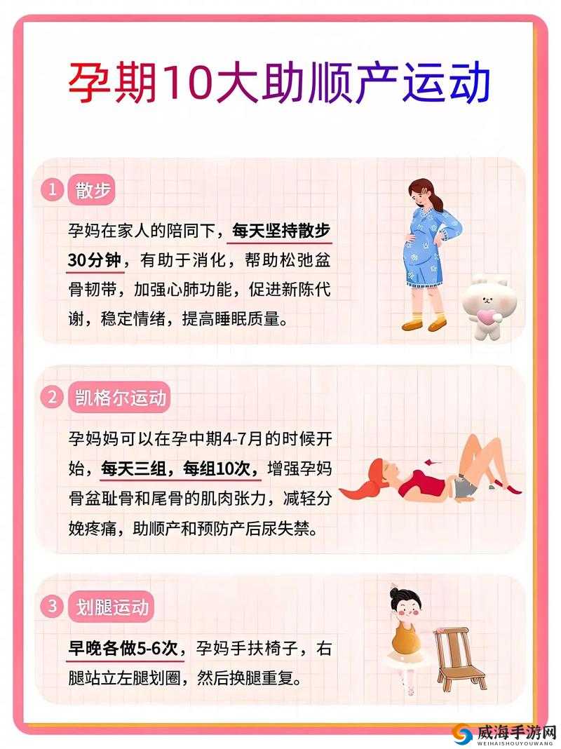 做运动生孩子：助力健康新生命的孕育之旅