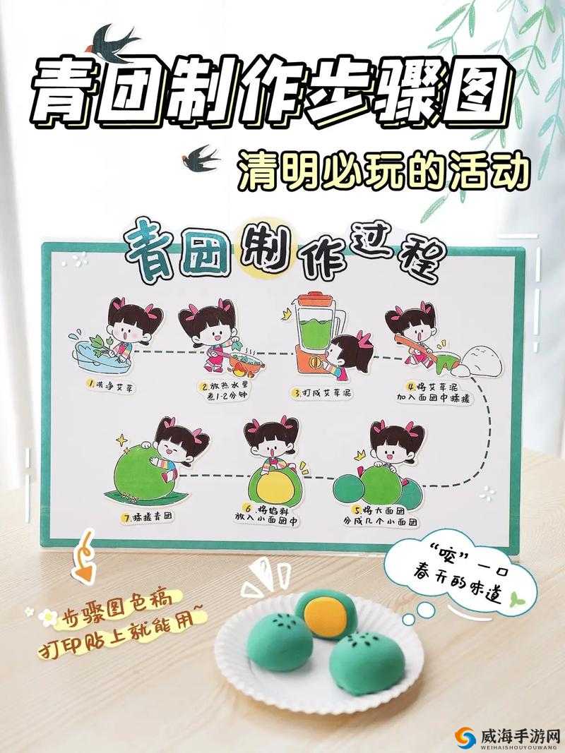 全民农场青团制作方法介绍及详细步骤
