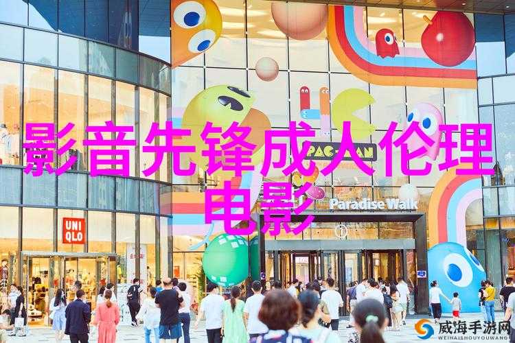 成年人色屋：探索独特魅力之地