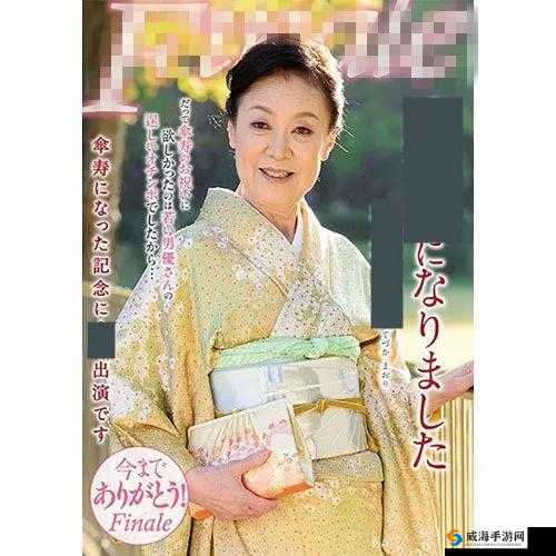 日本老妇与青年牲交:跨越年龄的禁忌之爱