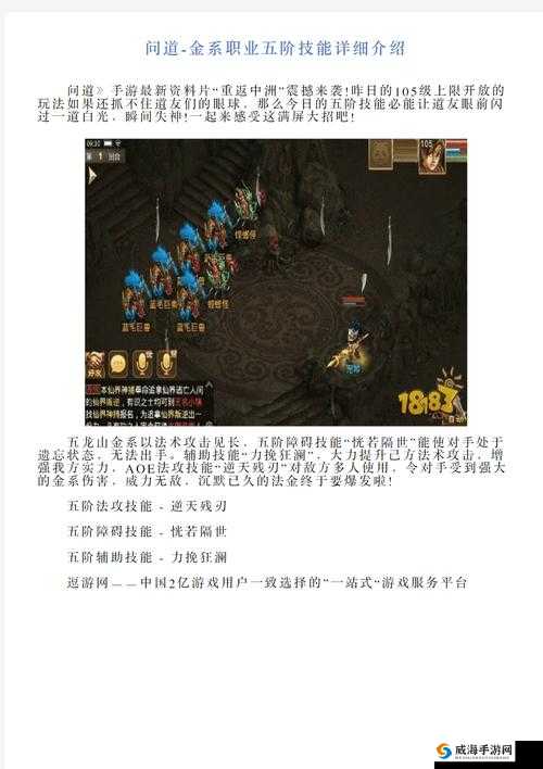 问道手游金系职业怎么加点?金系职业优缺点大盘点