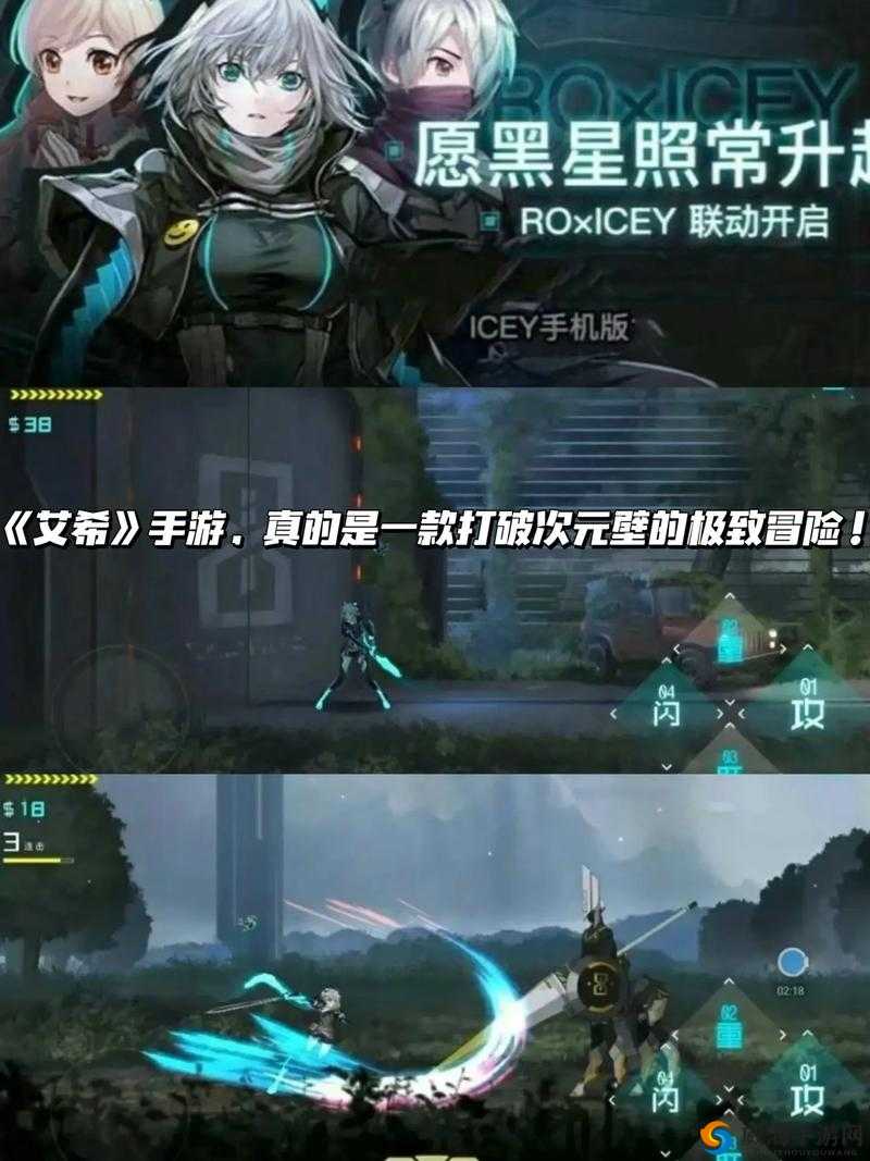 《ICEY艾希：连击秘籍与连招策略深度解析》