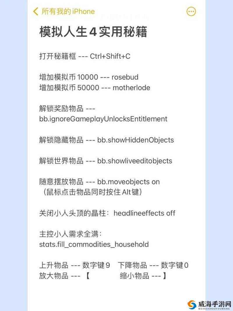 模拟人生4星梦起飞秘籍大全：作弊码秘笈览