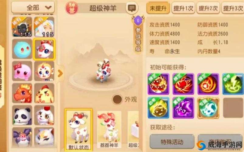 梦幻西游手游2015神兽揭秘：超级神羊属性及获取攻略曝光