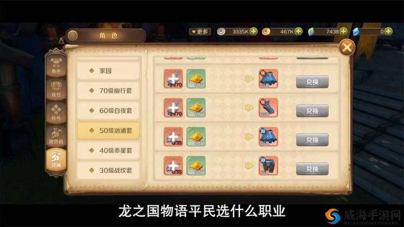 龙之国物语：平民职业推荐，轻松畅玩