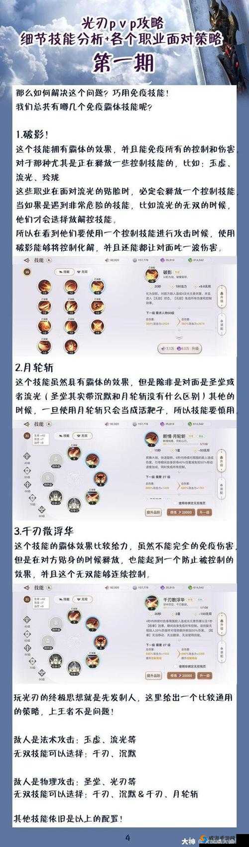 天谕光刃PvP新手攻略:平民加点推荐与实战技巧详解