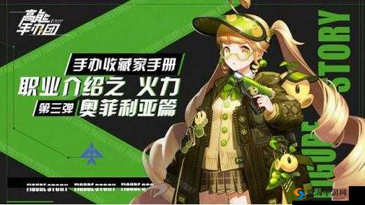 高能手办团奥菲利亚：实力如何及使用技巧