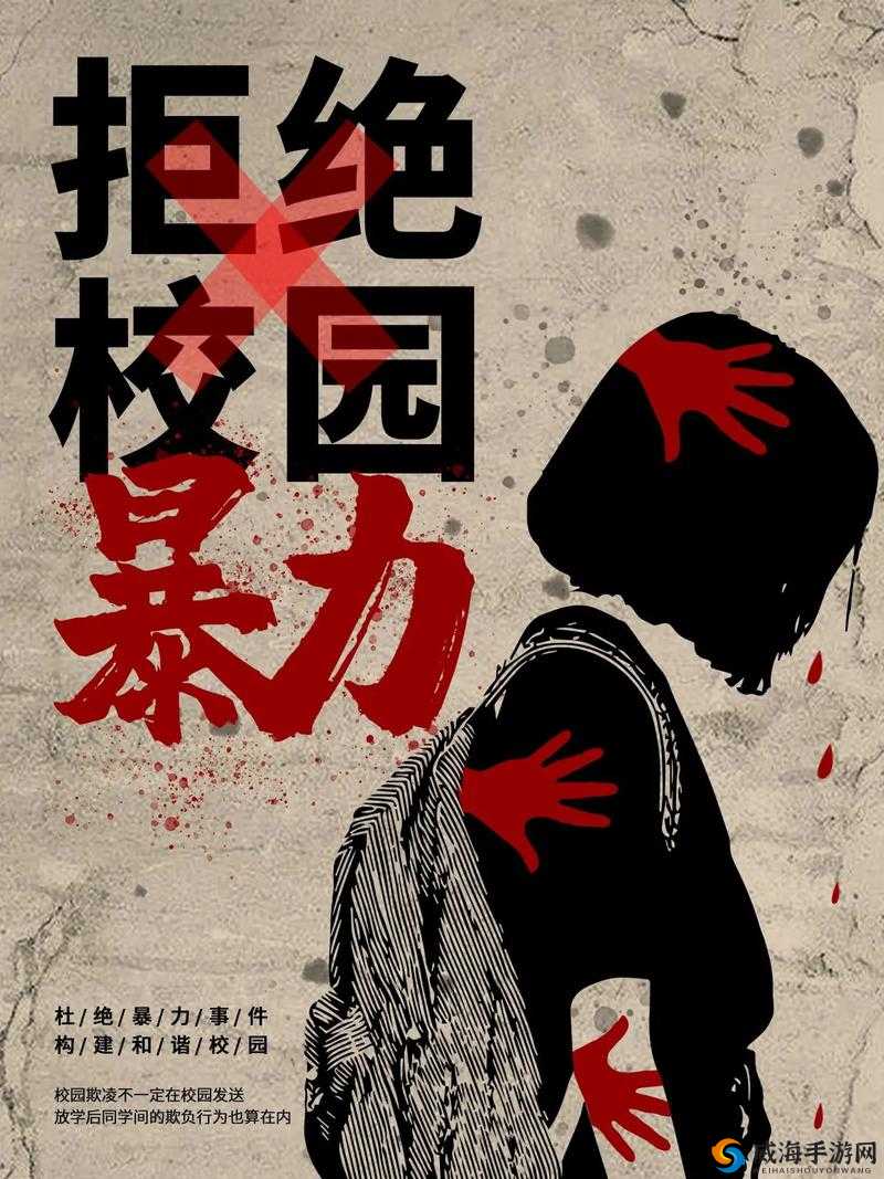 9877 欺负女生：令人愤怒的校园事件