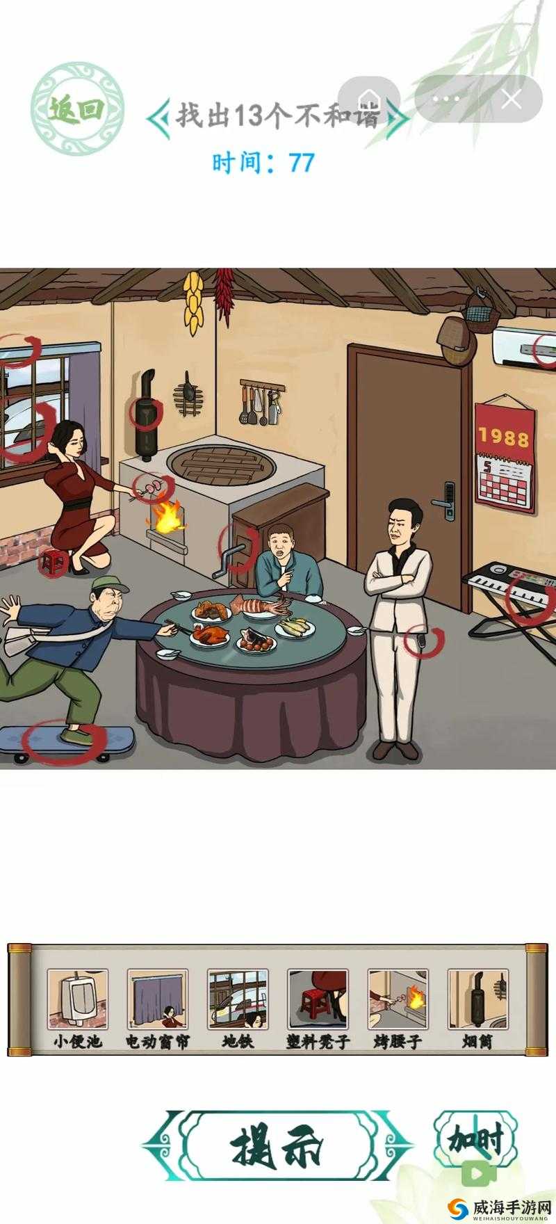 汉字找茬王厨艺大师关卡通关攻略详解