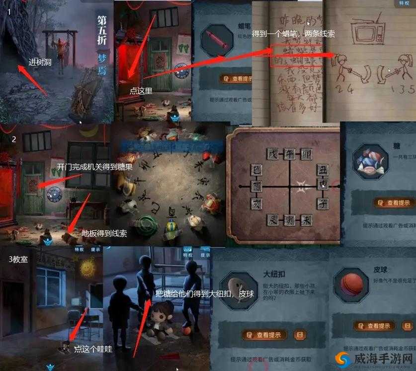 纸嫁衣 5 无间梦境中指针转动之谜解析