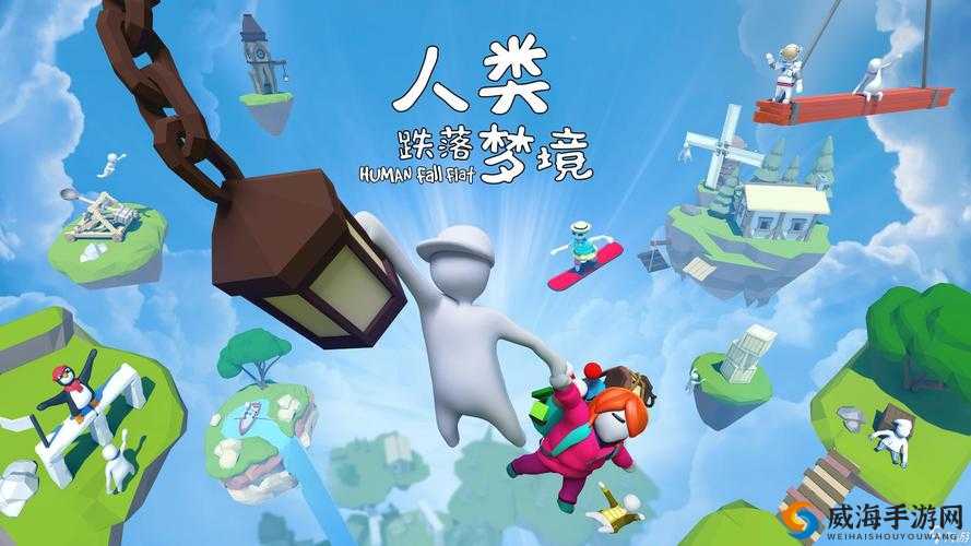 人类跌落梦境:全速前进成就攻略