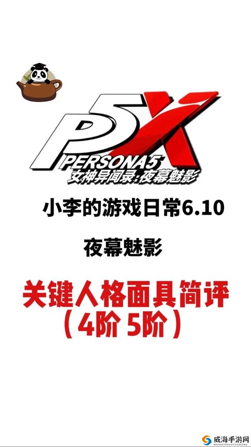探索深渊之女神异闻录5：深入解析人格面具合成技巧与注意事项
