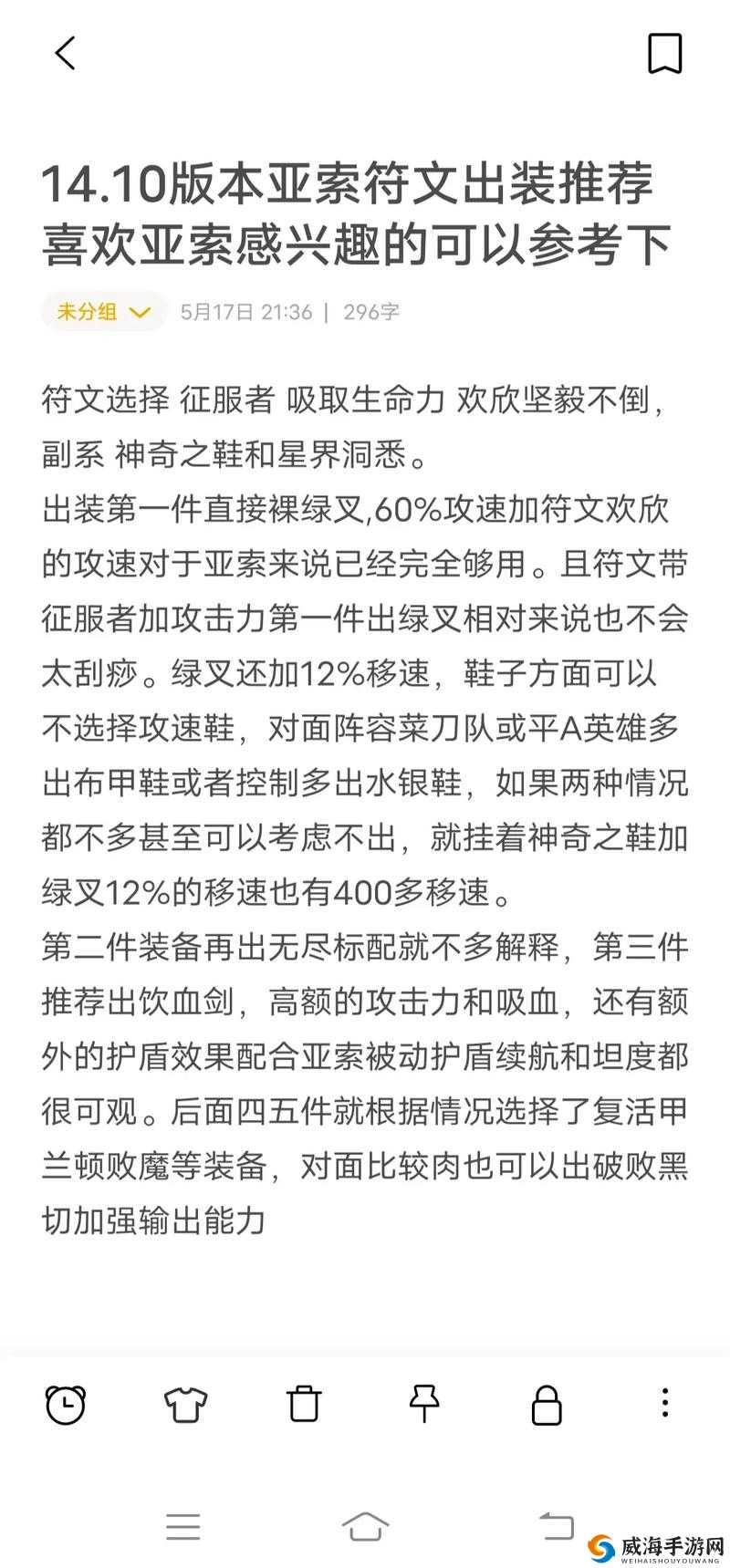 S8亚索符文搭配推荐：高效配置助您战场制胜
