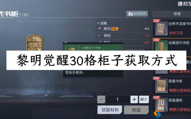 黎明觉醒：探寻储物柜获取秘籍，解锁实用柜子的奥秘
