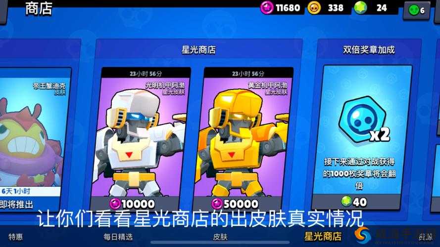 荒野乱斗星光商店全皮肤大揭秘：那些令人心动的皮肤都有哪些