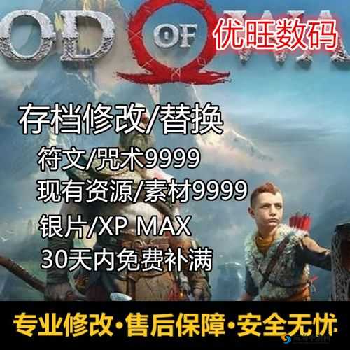 战神4删除存档方法