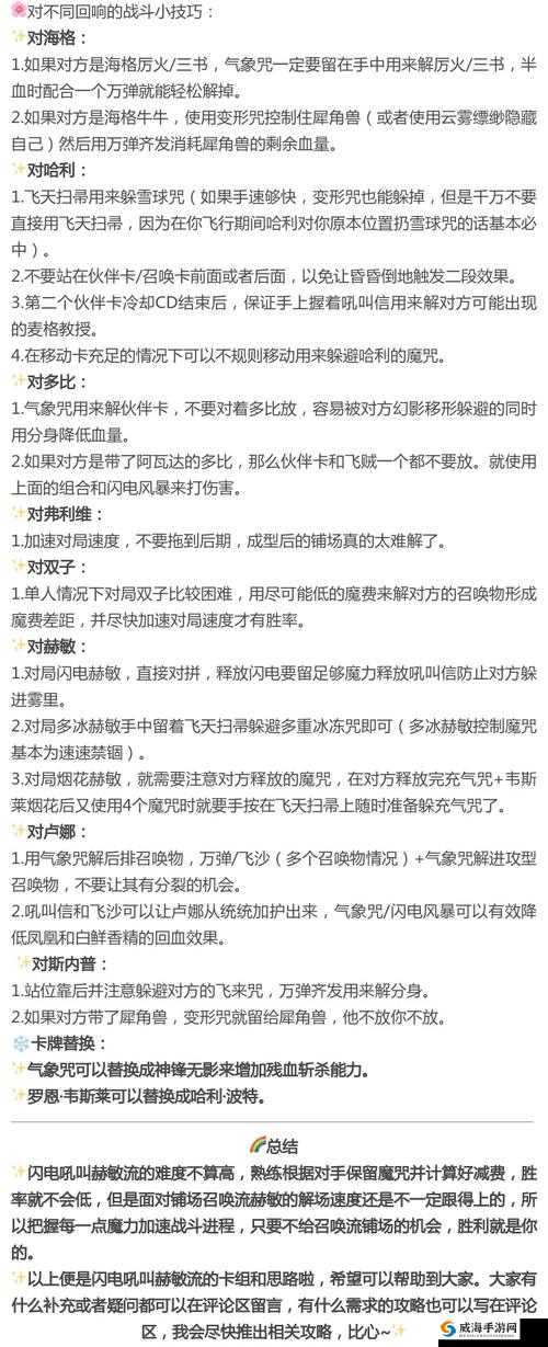 哈利波特魔法觉醒狂暴闪电副本通关攻略 全方位详细解读打法技巧及要点