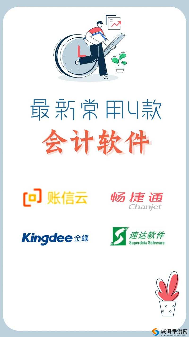 免费好用财务软件分享及推荐