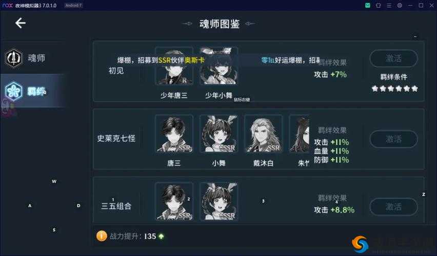 斗罗大陆之斗神再临，PVP 阵容如何搭配？
