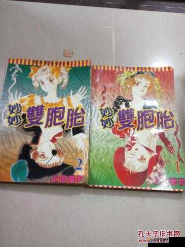 妙妙双胞胎系列 1-2 全集回顾：精彩内容大盘点