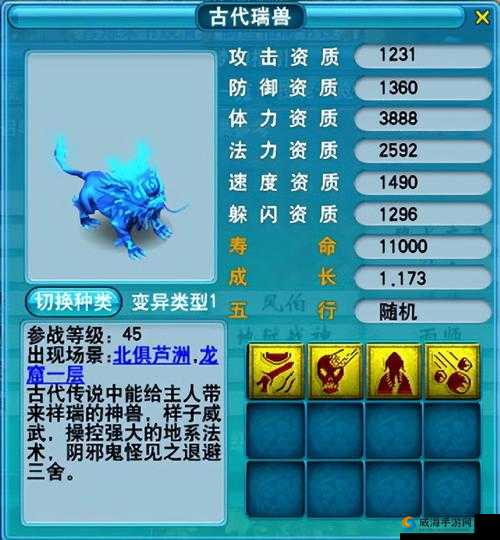 梦幻西游手游宠物图鉴之古代瑞兽 45 级神级宠物详细介绍与培养攻略